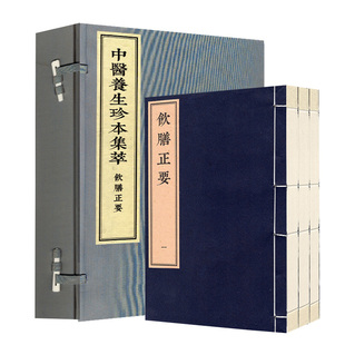 現(xiàn)貨 忽思慧 中醫(yī)古籍出版 社 元 編 飲膳正要 中醫(yī)養(yǎng)生珍本集萃 中醫(yī)養(yǎng)生珍本集萃飲膳正要 張華敏李鴻濤