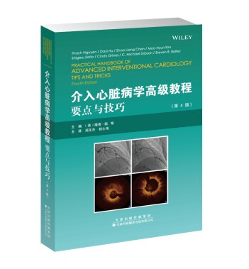 现货 介入心脏病学高级教程要点与技巧第4版四天津科技翻译出版社