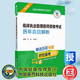 2023临床执业助理医师资格考试历年真题解析国家医师资格考试用书刘颖吕晓红中国医药科技出版 社9787521433982