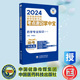 2024国家执业药师职业资格考试考点速记掌中宝 一 李维凤 中国医药科技出版 9787521442069 现货正版 社 药学专业知识