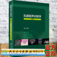 社9787117321457 配增值张建兴主编人民卫生出版 现货正版 乳腺超声诊断学第2版