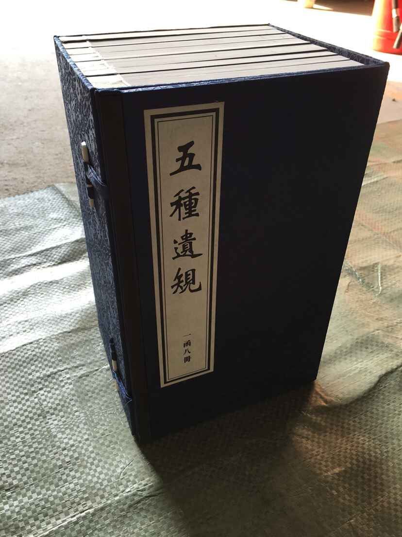 现货正版 五种遗规(一函八册) (清)陈宏谋辑 国家图书馆出版社 9787501351978