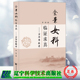 全景女科临症求真 辽宁科学技术出版 京华带教录 著 社9787559124746 罗愚 现货正版