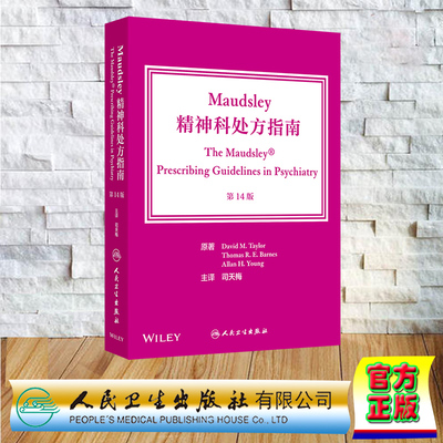 Maudsley精神科处方指南 第14版 翻译版  平装 司天梅 人民卫生出版社 9787117355810