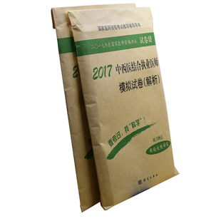 模拟试卷 共2册 解析 原军医版 2017中西医结合执业医师考前冲刺必做 现货 国家医师资格考试tuijian辅导用书 正版