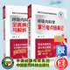 高级卫生专业技术资格考试用书张强高级职称中国医药科技出版 呼吸内科学全真模拟试卷与解析 社 呼吸内科学拿分考点随身记 两本套