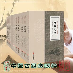 任选中医历代养生名著集成静坐要诀万寿仙书寿世传真养生三要调變类编卫生要诀饮膳正要活人心法老老恒言男女养生古为今用寿世青编