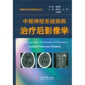 中枢神经系统疾病治疗后影像学