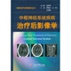 中枢神经系统疾病治疗后影像学