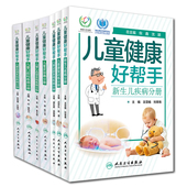 儿童皮肤病 共7册七儿童健康好帮手儿童泌尿系统疾病分册 儿童口腔科疾病 新生儿疾病 儿童血液系统疾病 儿童康复训练
