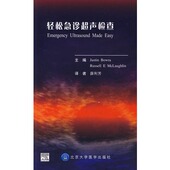 轻松急诊超声诊断