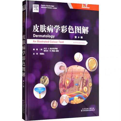 现货 皮肤病学彩色图解第6版六皮肤精神病学皮肤病学性病学天津科技翻译出版
