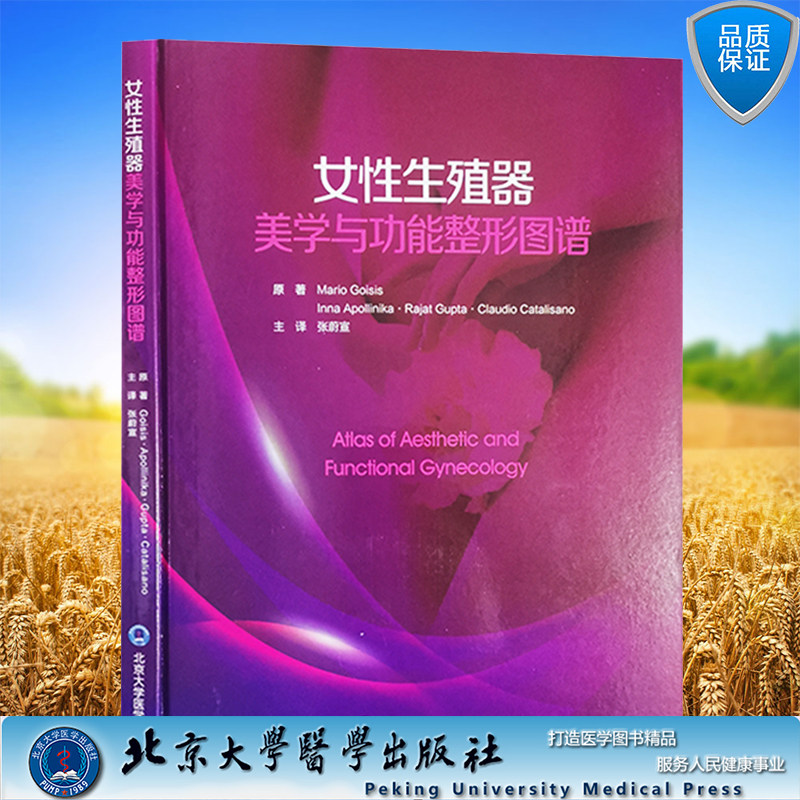 现货正版 女性生殖器美学与功能整形图谱 人类学中关于女性生殖器的