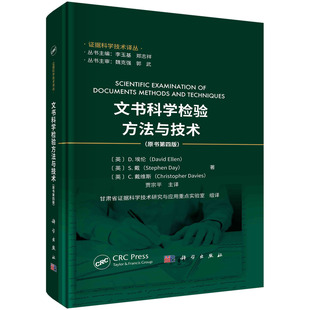 科学出版 文书科学检验方法与技术原书第四版 英D埃伦等著贾宗平等译 9787030760029 社 平装 现货正版 胶订