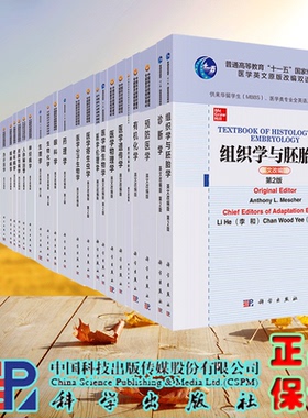 任选医学英文原版改编双语教学教材MBBS内科学外科学儿科学妇产科学生理学病理学生物化学微生物学药理学人体解剖学神经病学精神