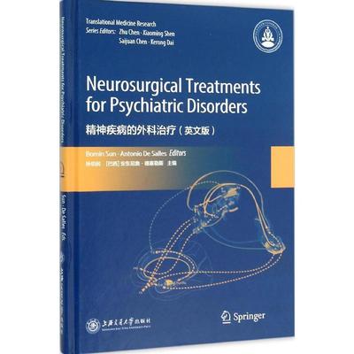 正版现货 精神疾病的外科治疗(英文精装彩图版)孙伯民(巴西)德塞勒斯 主编 上海交通大学出版社
