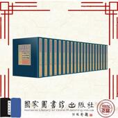 全三十五册 杨瑞 国家图书馆出版 中国近代农业团体资料四编 社 9787501382422