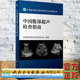 现货中国腹部超声检查指南中国医师协会超声医师分会指南丛书中国医师协会超声医师分会人民卫生出版 社9787117329101