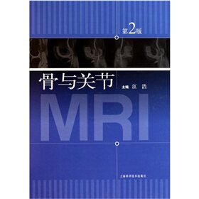 骨与关节MRI(第二版)