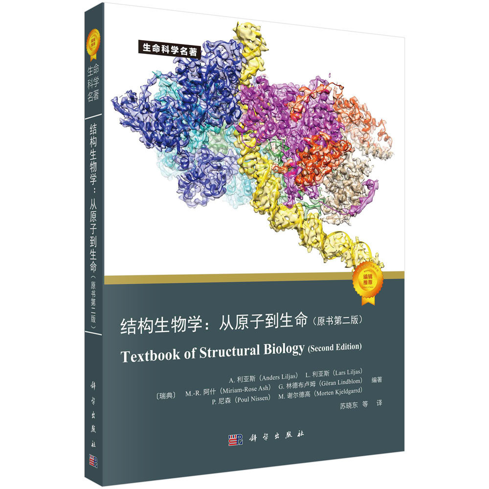 正版现货结构生物学原子第二