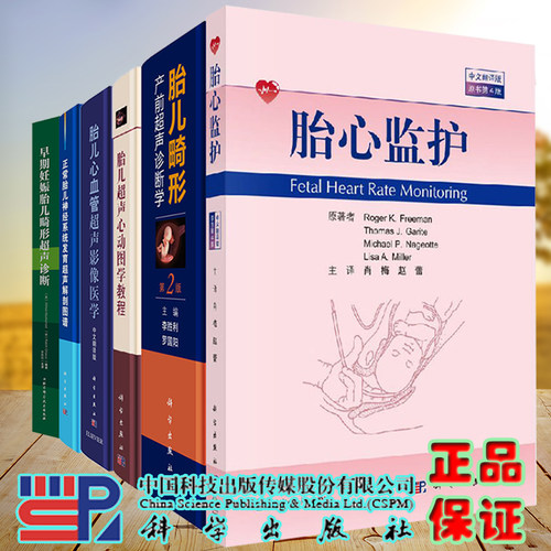 李胜利胎儿畸形产前超声诊断