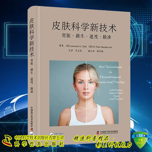 吴文育主译中国科学技术出版 正版 智能新生速度精准 皮肤科学新技术 社9787523600061 现货