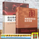 社 临床输血救治理论与实践人民卫生出版 共2册 AABB美国血库协会技术手册第19版