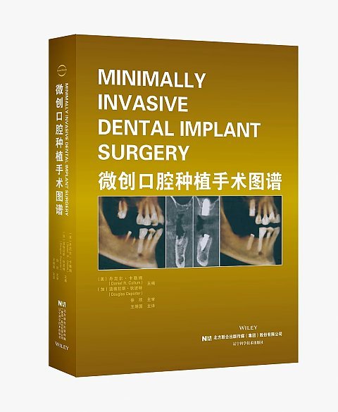 现货 微创口腔种植手术图谱 丹尼尔 卡勒姆主编 辽宁科学技术出版社