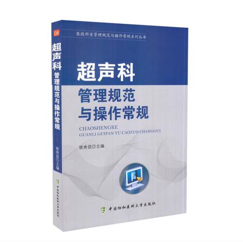 超声诊断医院管理