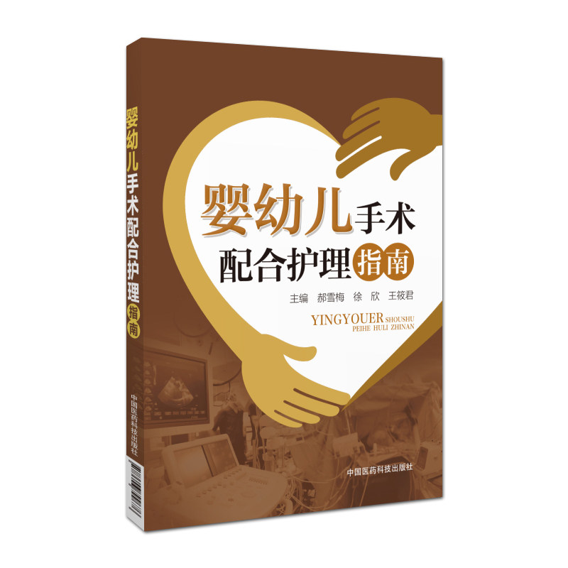 goods in stock Infants Operation Coordination nursing guide Hao Xue Mei Xuxin Editor-in-chief Wang Xiaojun Chinese Medicine Science and Technology Pressin the Books/Magazine/Newspaper , Medical Health , Nursing  category - from Buy2taobao.com to provide professional Taobao agent buy service