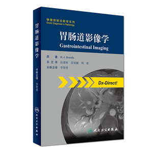 正版现货 快捷放射诊断学系列 胃肠道影像学 李智勇主译 人民卫生出版社