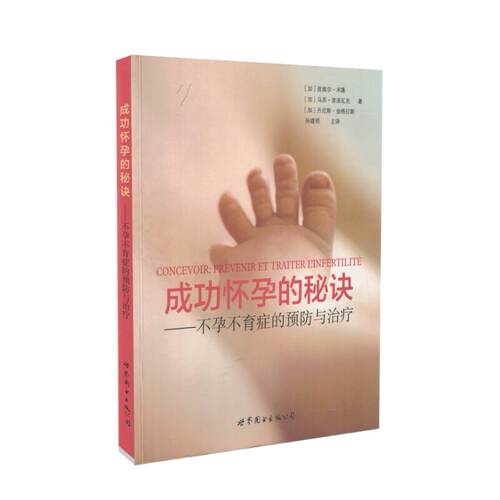 不孕症防治