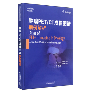 现货 肿瘤PET/CT成像图谱病例解析 塔梅尔.奥祖克主编 天津科技翻译出版社