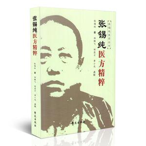 正版现货 张锡纯医方精粹 张锡纯医学全书 郑腾飞  胡蓝方  点校 学苑出版社