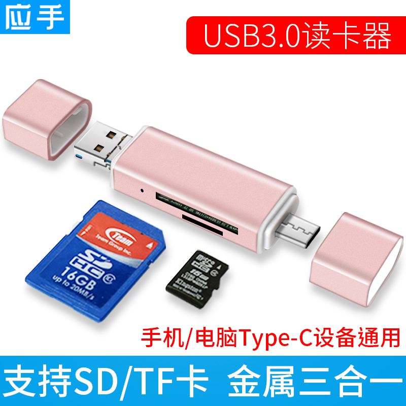 sd卡usb