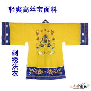 正一派法衣 宵台衣 玉罗萧台衣 道士服高丝宝刺绣高功道袍8种颜色