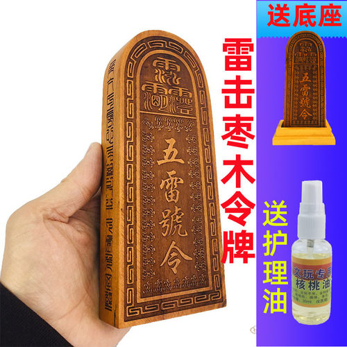 雷击枣木令牌 总召万灵五雷号令道士法器三十六雷实木道家用品