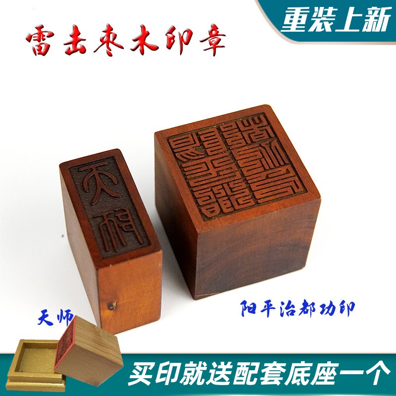 龙虎山法器新款雷击枣木印章阳平治都功印天师印单面印实木道家
