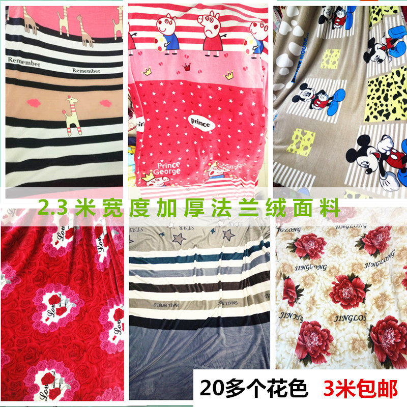 diy印花双面加厚法兰绒床单布料