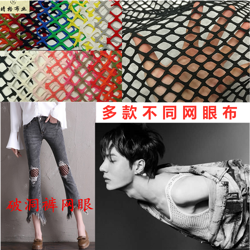破洞裤菱形大网格镂空网微弹力网眼网纱涤纶大网布服装布料
