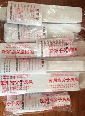 医用高分子夹板上肢下肢骨折固定塑型克雷式代石膏急救可塑性桡骨