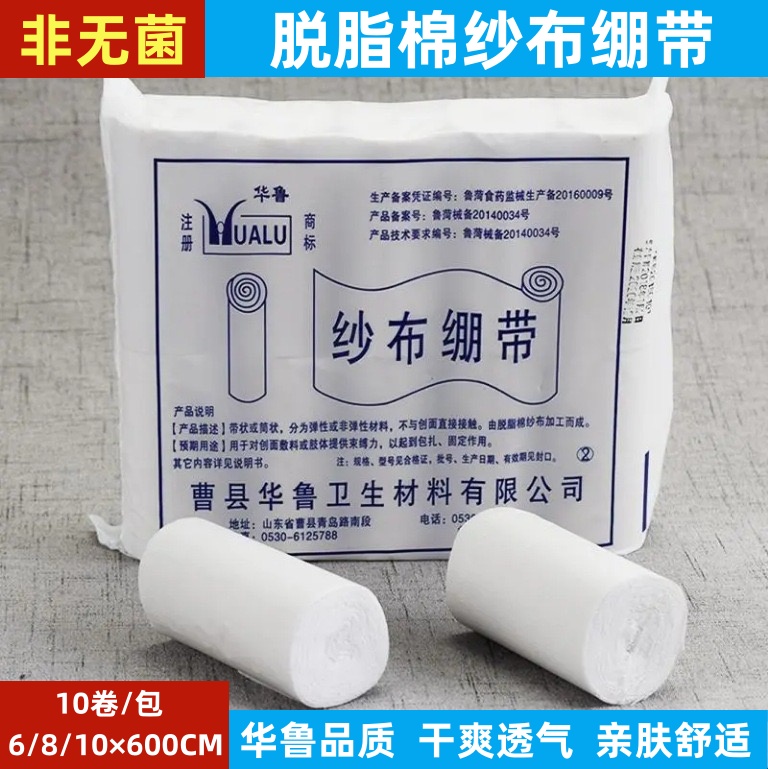 医用纱布绷带卷医疗大块压力家用