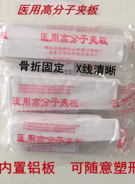 克雷式代石膏急救可塑性桡骨