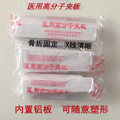 高分子夹板医用手腕前臂骨折固定塑型克雷式代石膏急救可塑性桡骨