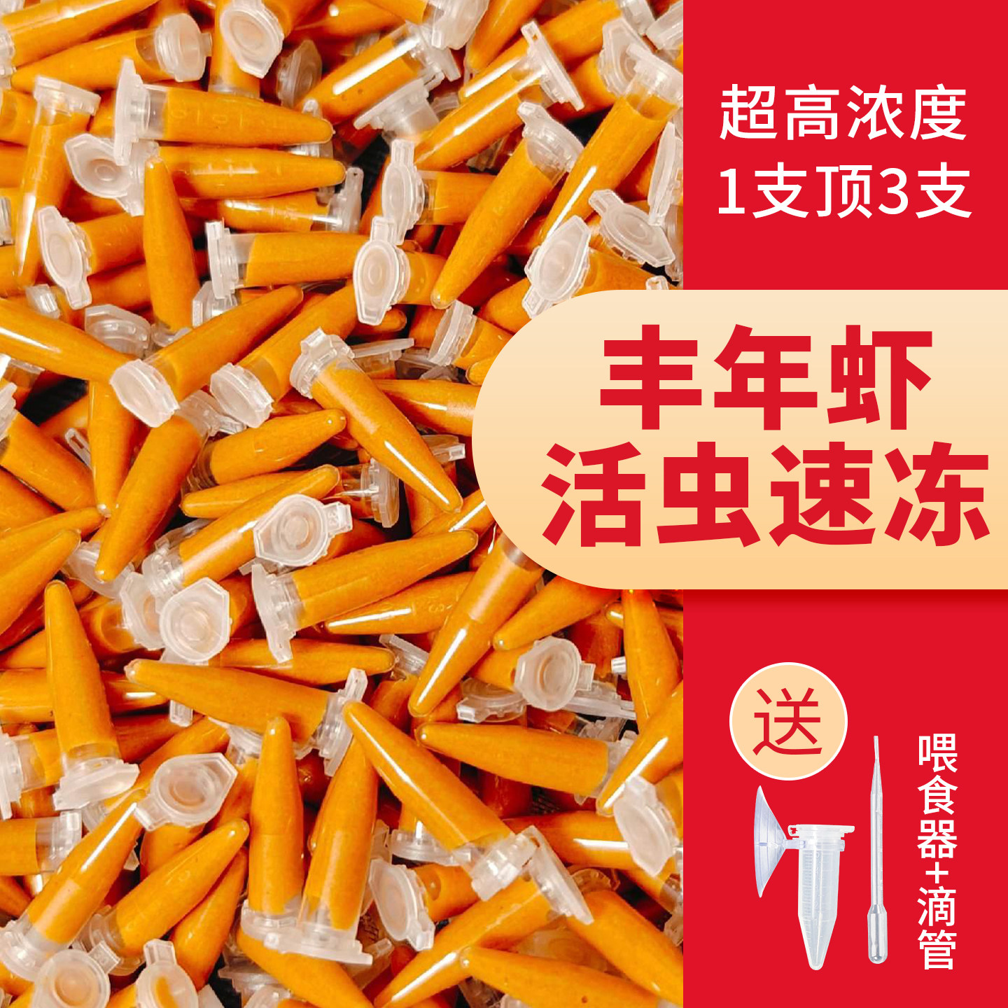 冷冻丰年虾卵幼虫苗饲料水母鱼虫卤幼鱼食孔雀鱼开口鱼粮非脱壳卵