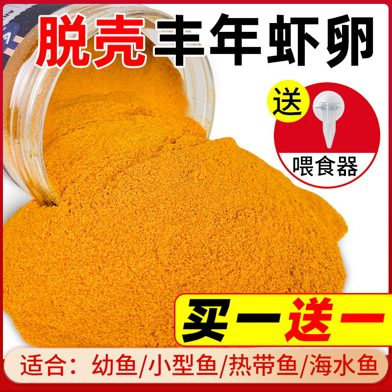 孔雀鱼饲料丰年虾卵脱壳免孵化鱼苗开口鱼粮小型幼鱼专用鱼食