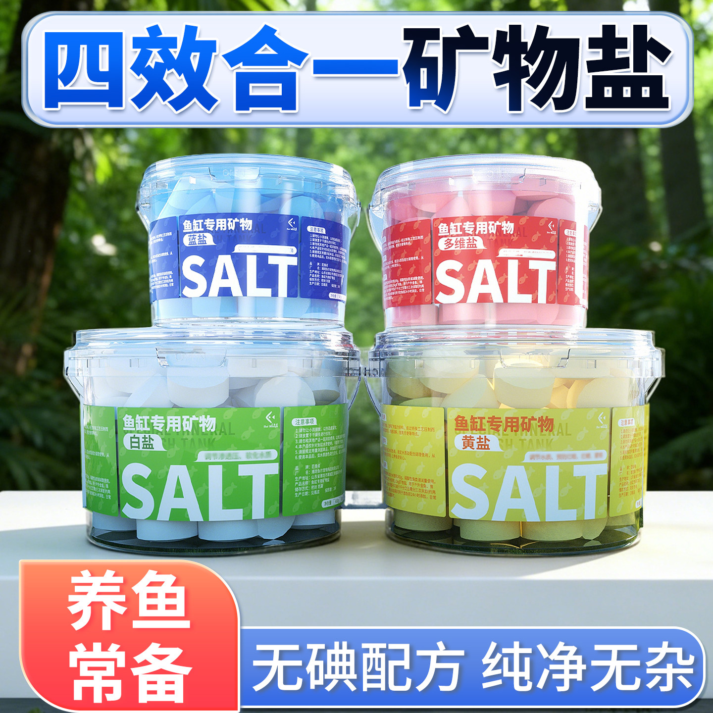 观赏鱼专用盐鱼缸开缸专用盐养鱼换水添加用盐鱼缸净化盐养鱼常备