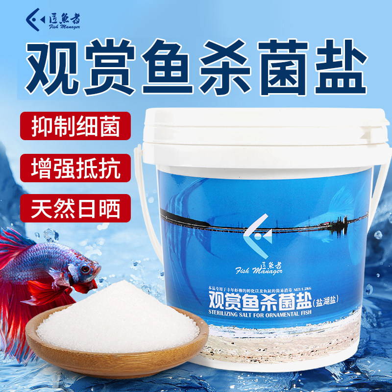 水族观赏鱼杀菌盐盐湖盐海盐调节水质鱼缸专用消毒无碘大盐老三样