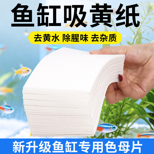 匠鱼者鱼缸吸黄水净水片