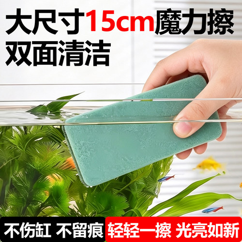 匠鱼者鱼缸清洁魔力擦除垢水痕